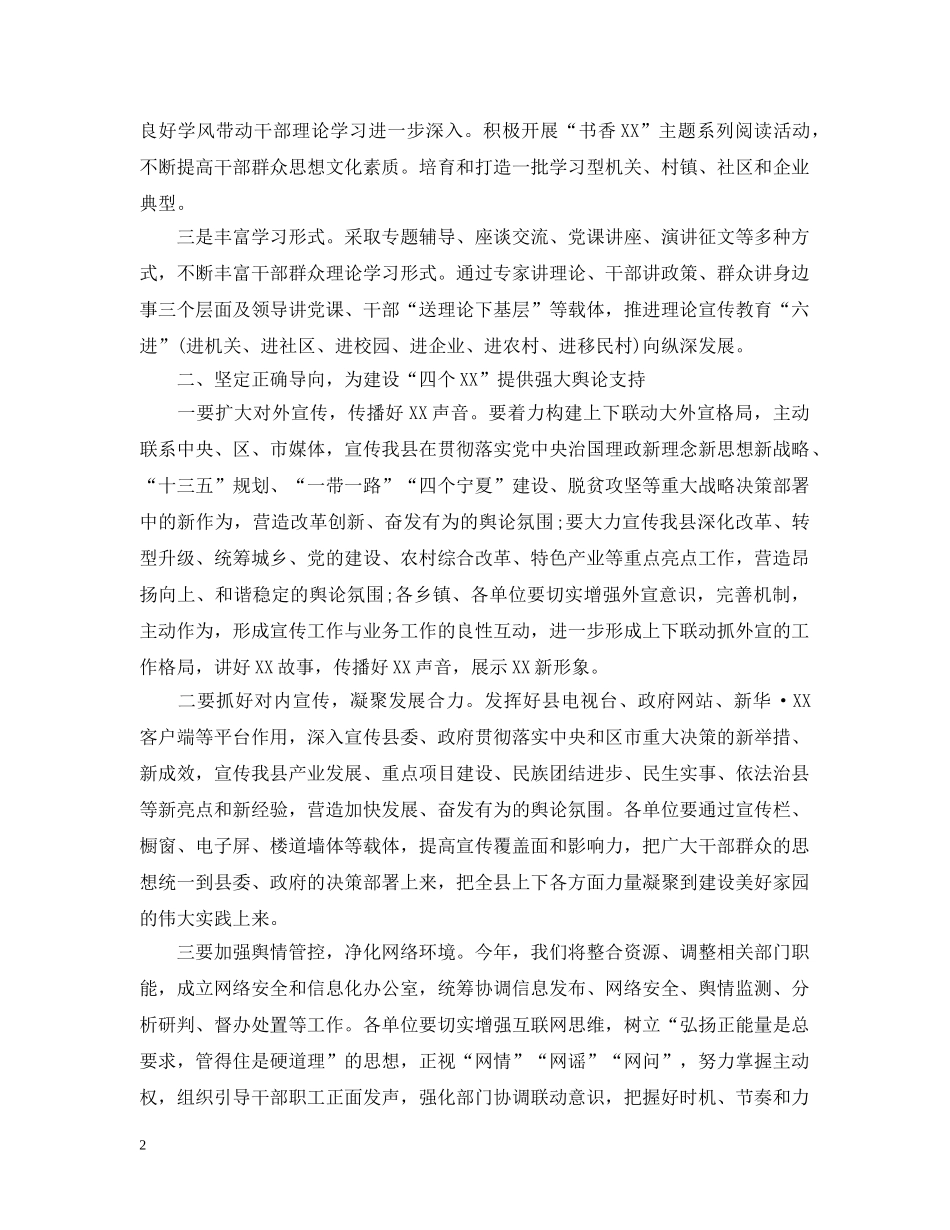 思想政治工作会发言汇报五篇 _第2页