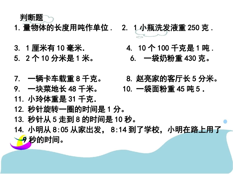 三年级数学课件-单位换算练习_第2页