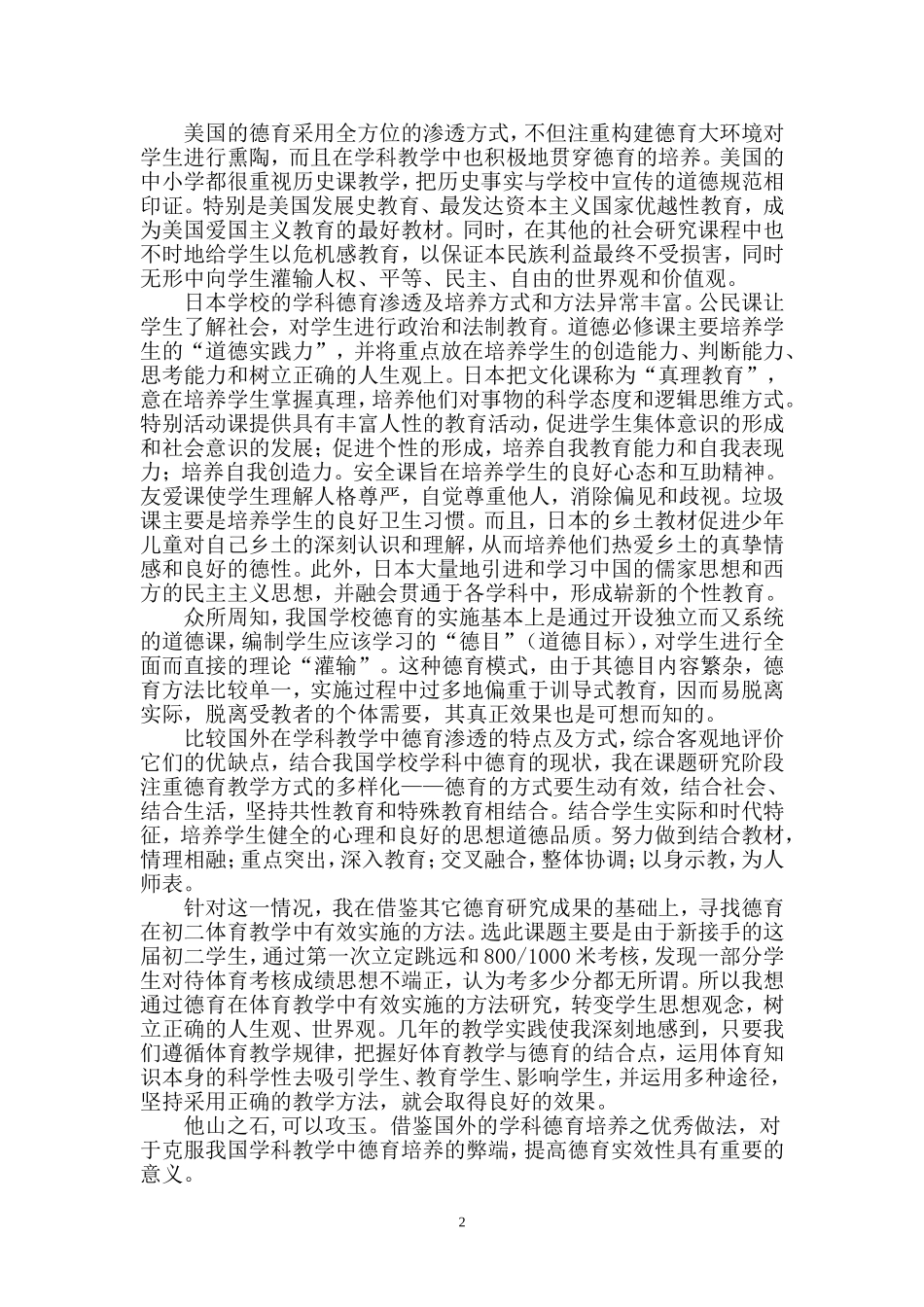 德育在初二体育教学中有效实施的方法研究结题报告_第2页