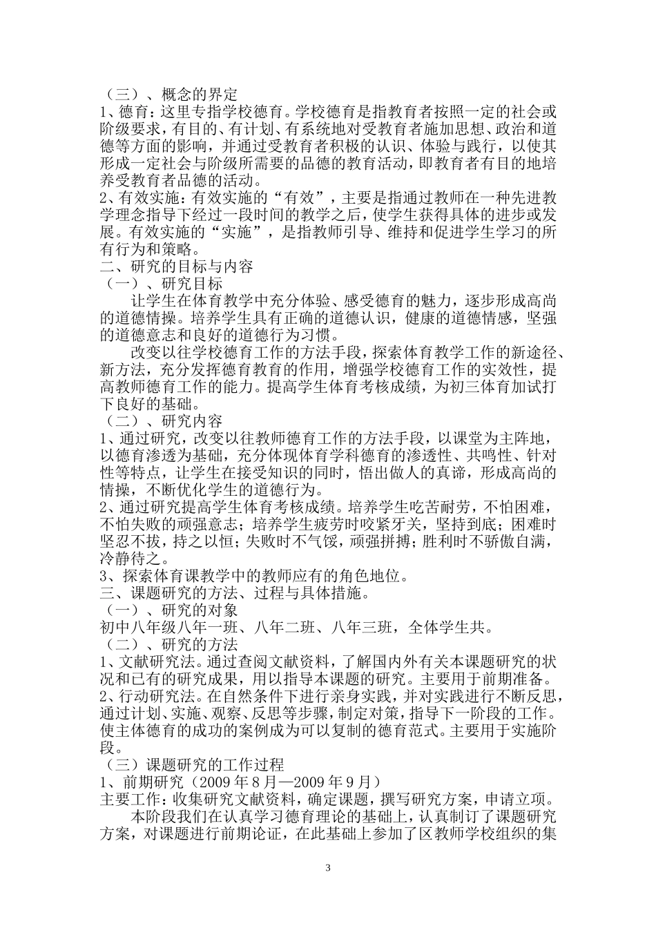 德育在初二体育教学中有效实施的方法研究结题报告_第3页