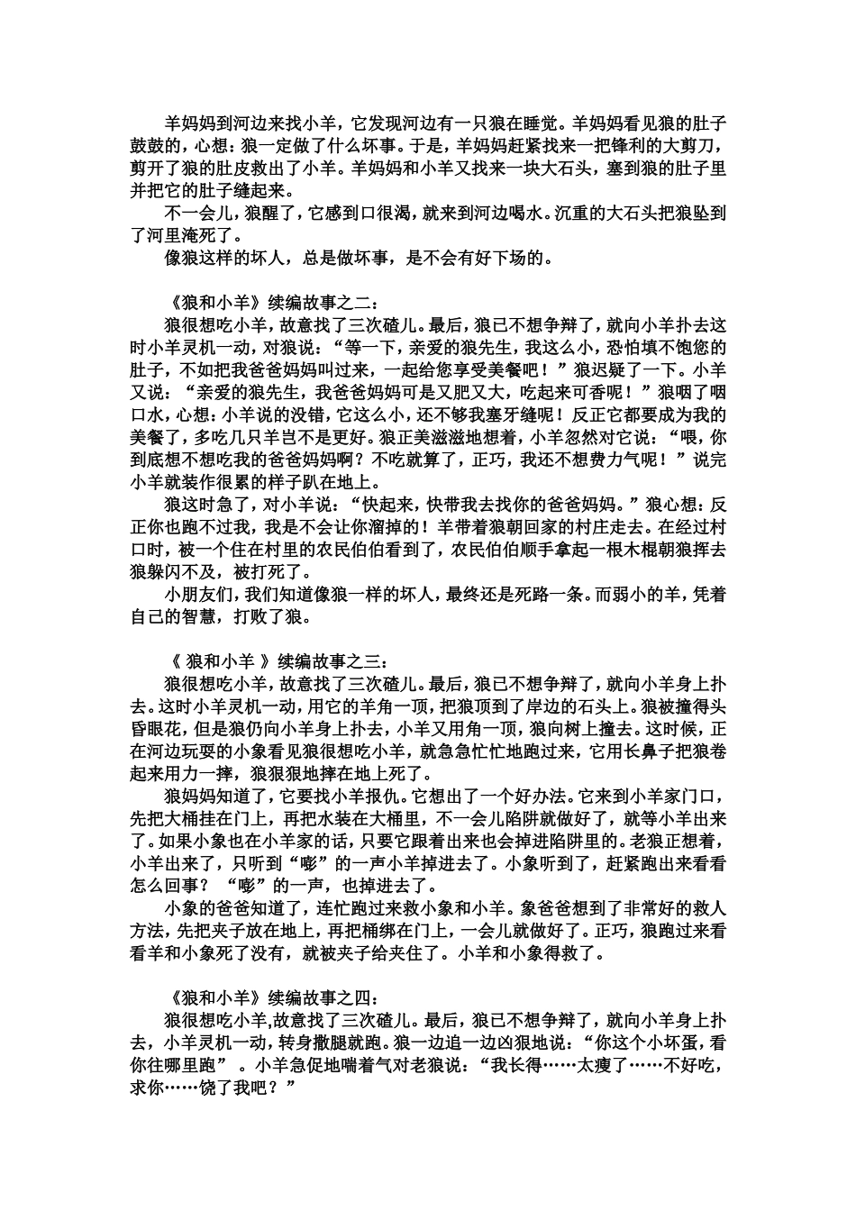 狼和小羊续编_第2页