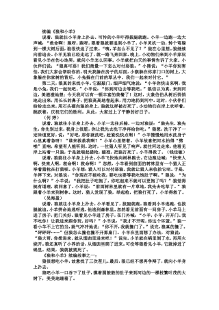 狼和小羊续编