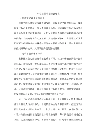 建筑节能设计要点