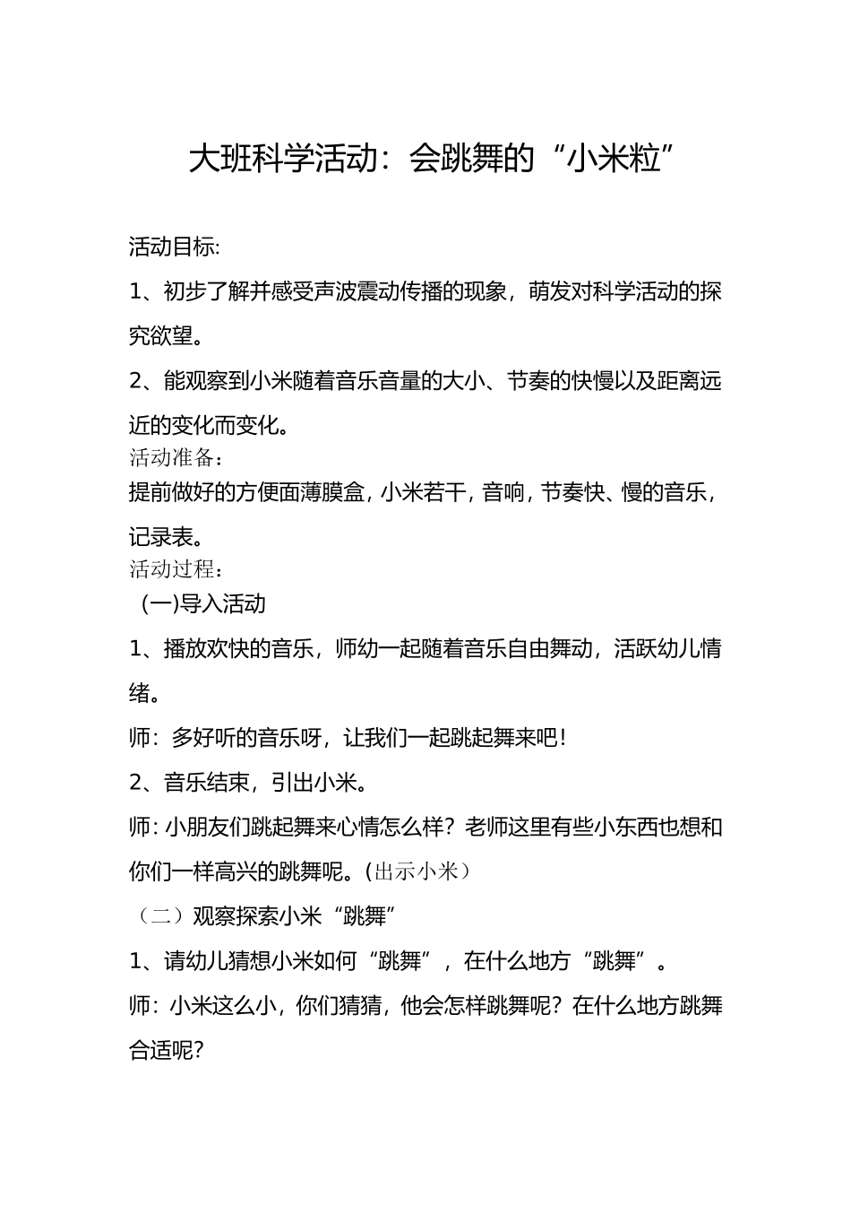 幼儿园大班科学教学活动_第1页