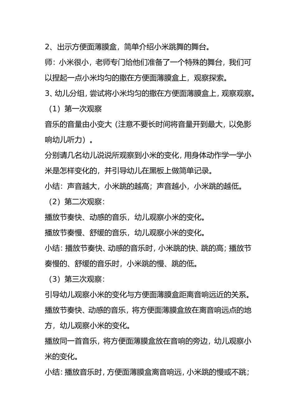 幼儿园大班科学教学活动_第2页