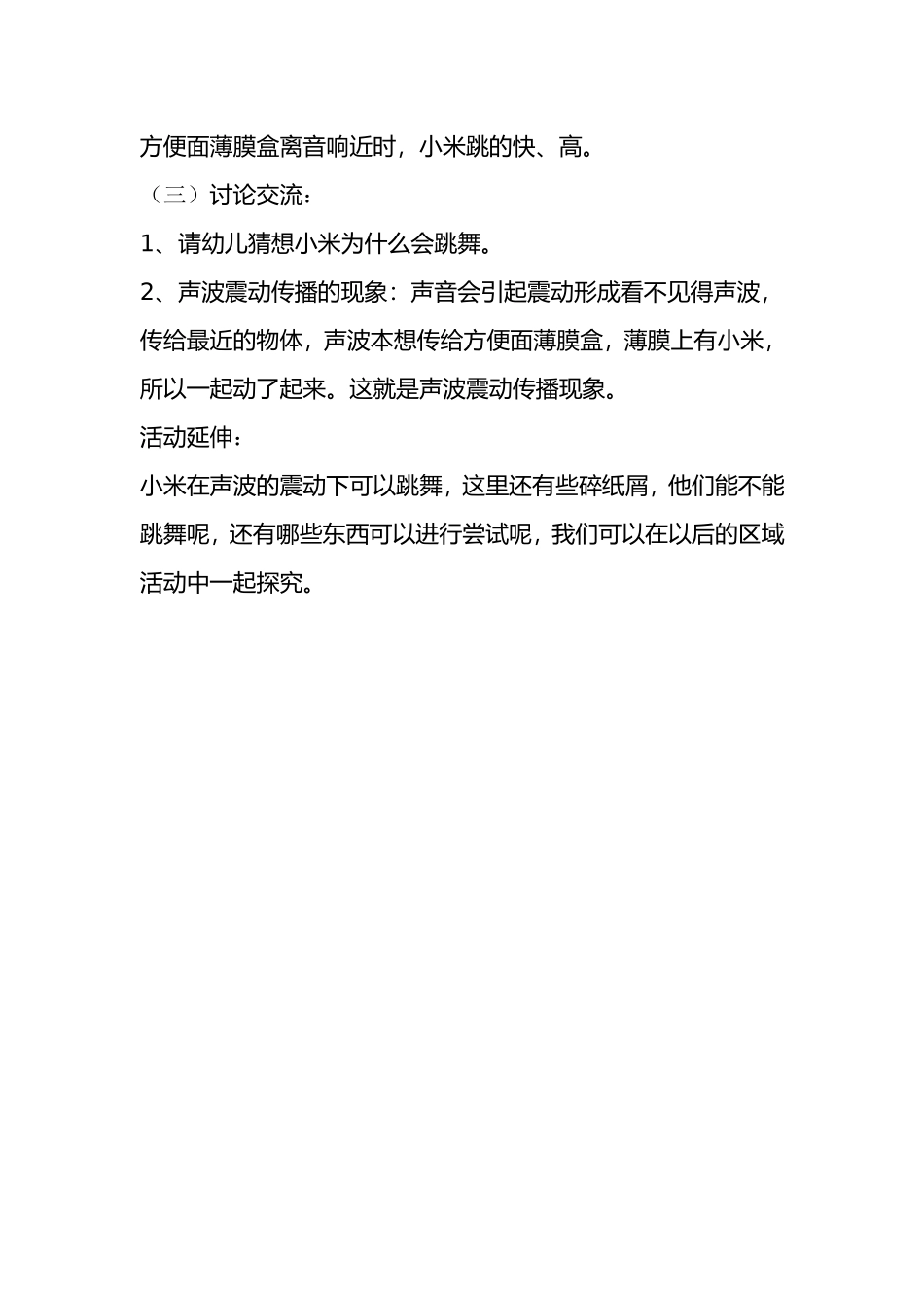 幼儿园大班科学教学活动_第3页