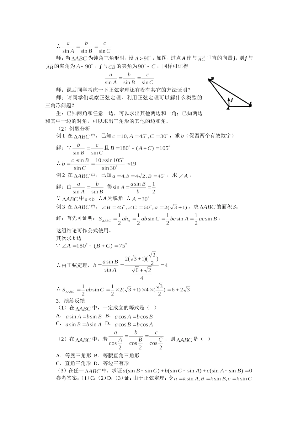 教学设计示例一_第2页