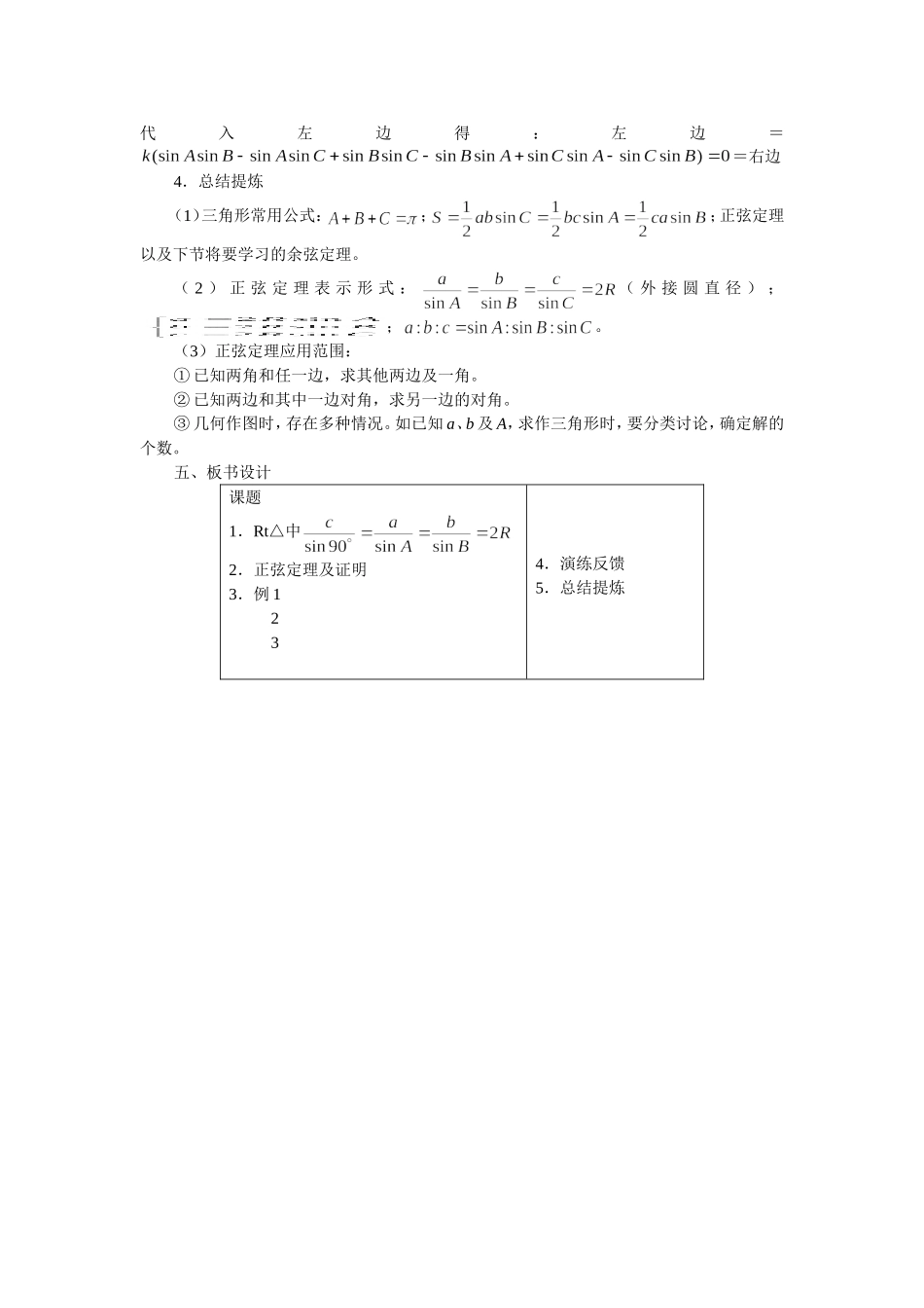 教学设计示例一_第3页