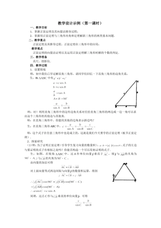 教学设计示例一