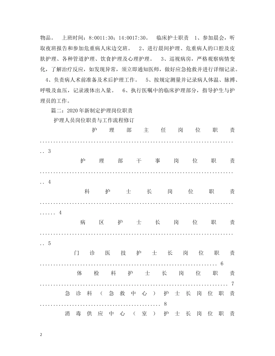 医院护士长岗位职责 _第2页
