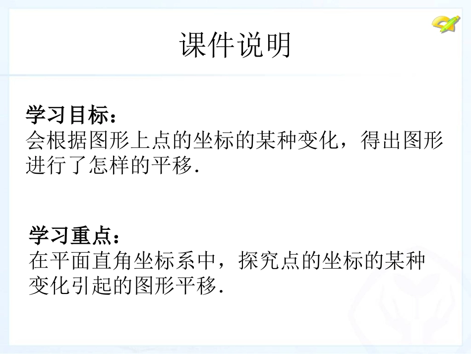 坐标方法的简单应用课件_第3页
