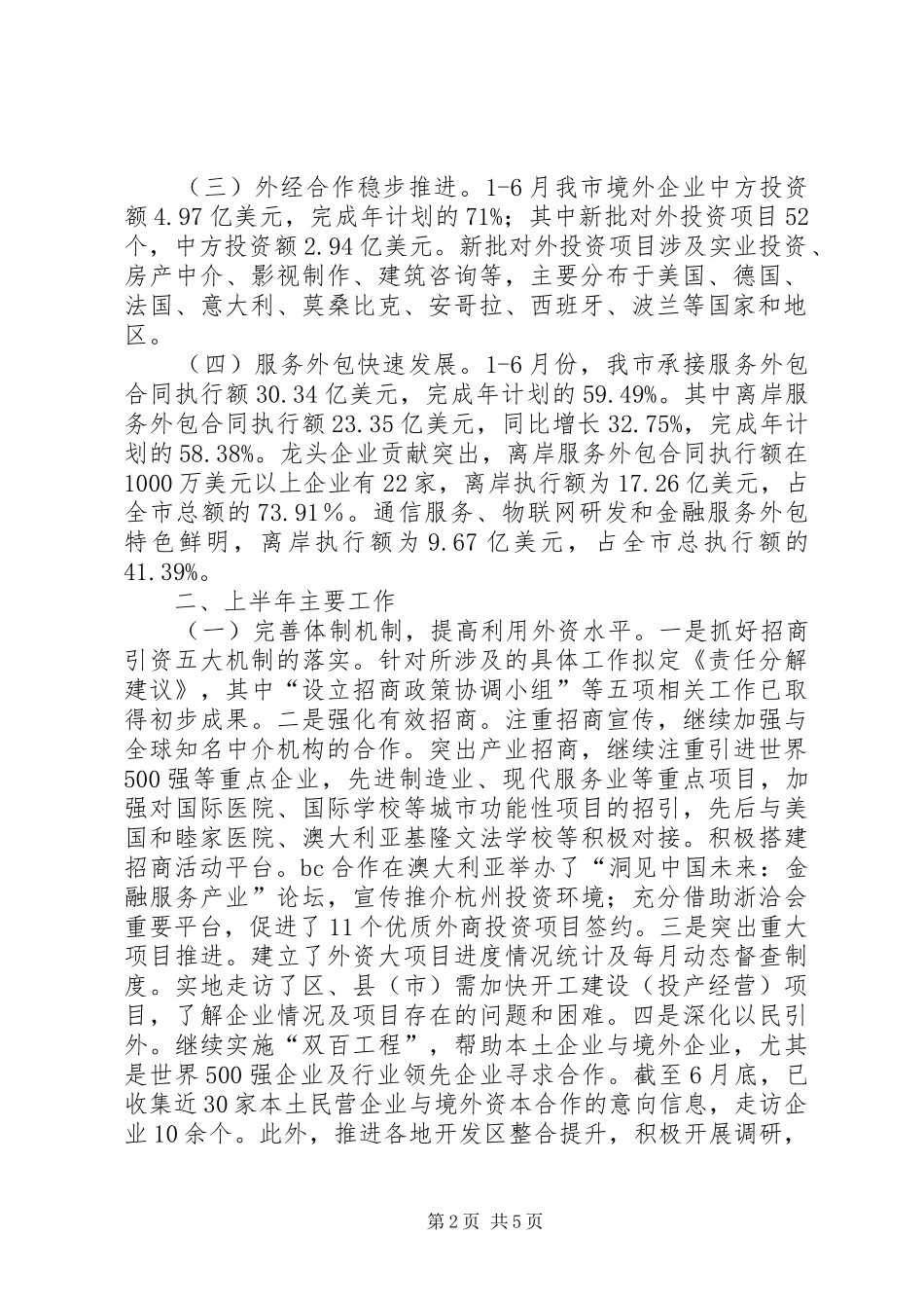 外经贸XX年上半年工作总结及下半年工作重点 _第2页