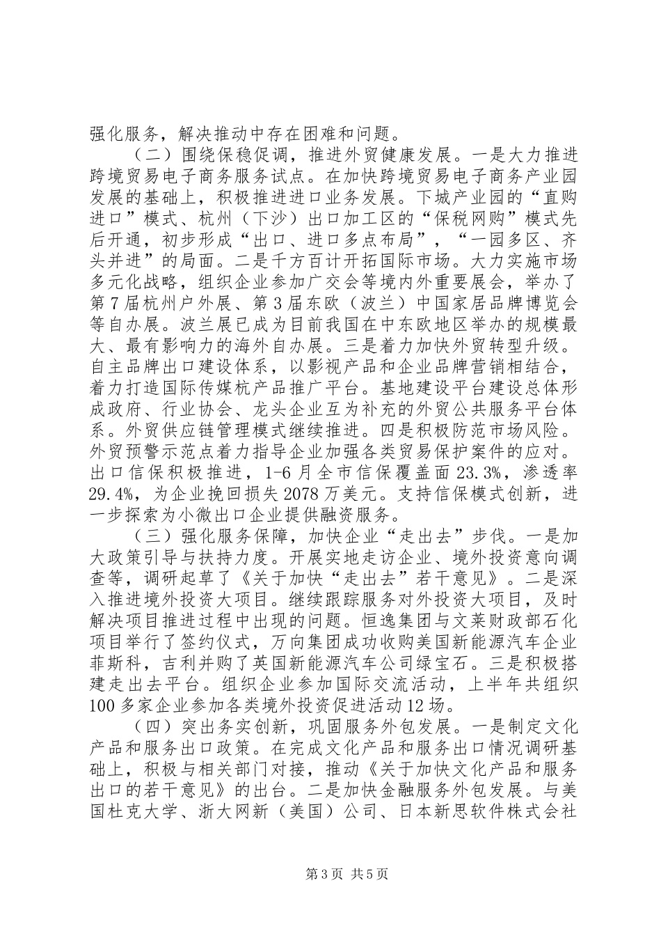 外经贸XX年上半年工作总结及下半年工作重点 _第3页
