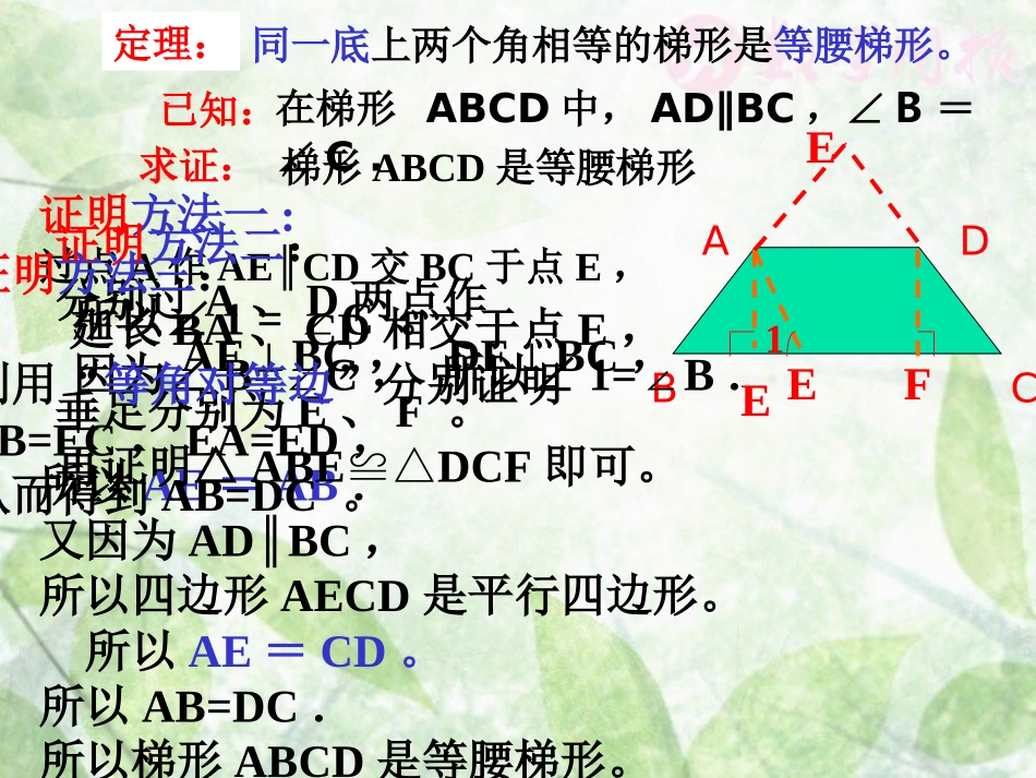 梯形第课时等腰梯形的判定_第3页