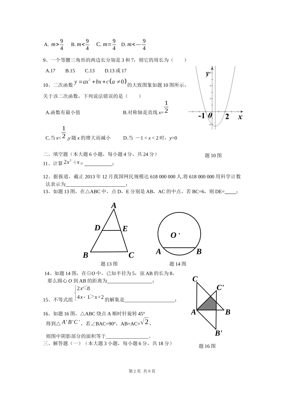 2014年广东省初中毕业生学业考试数学试题与答案_第2页