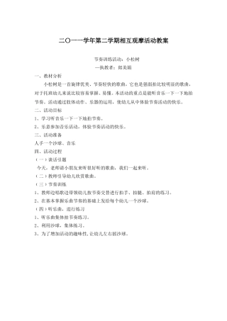 二〇一一学年第二学期相互观摩活动教案