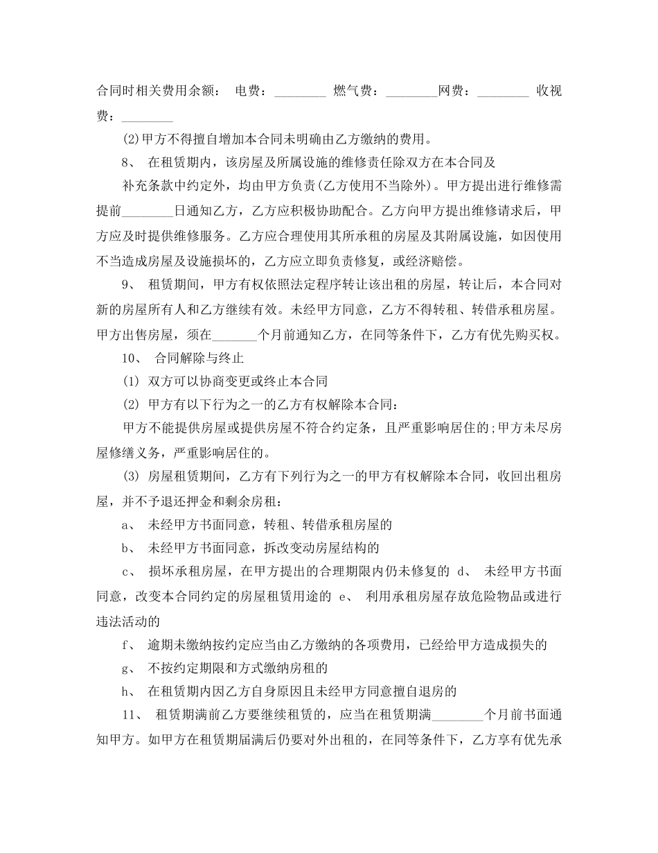 有关房屋出租合同简单范本 _第2页