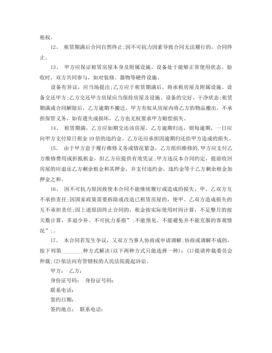 有关房屋出租合同简单范本 _第3页