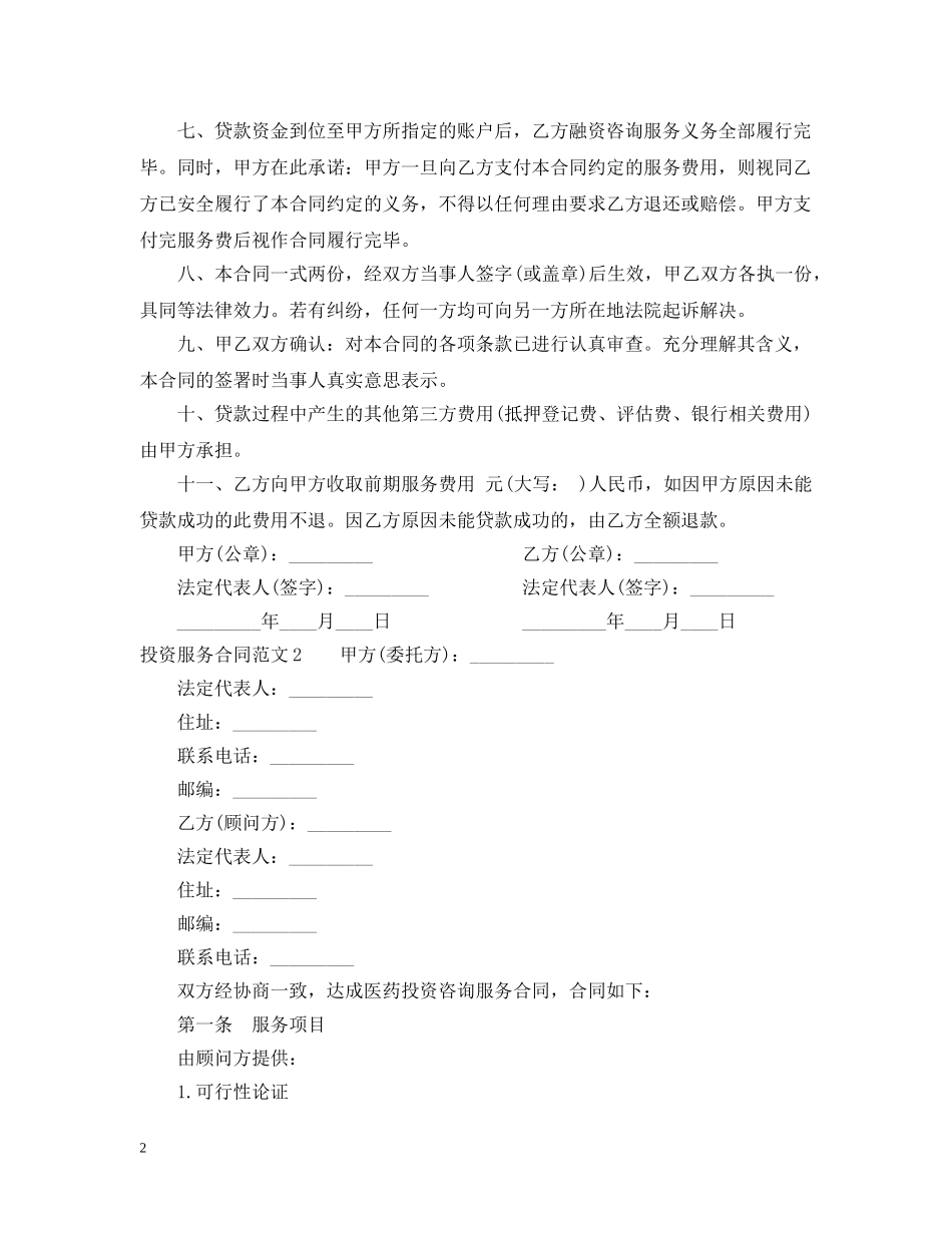 投资服务合同2 _第2页