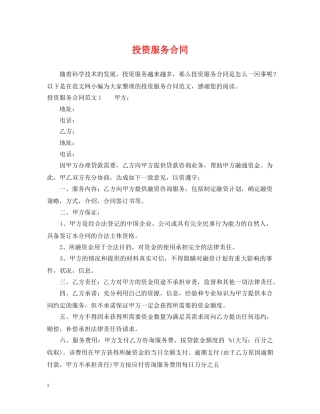 投资服务合同2 