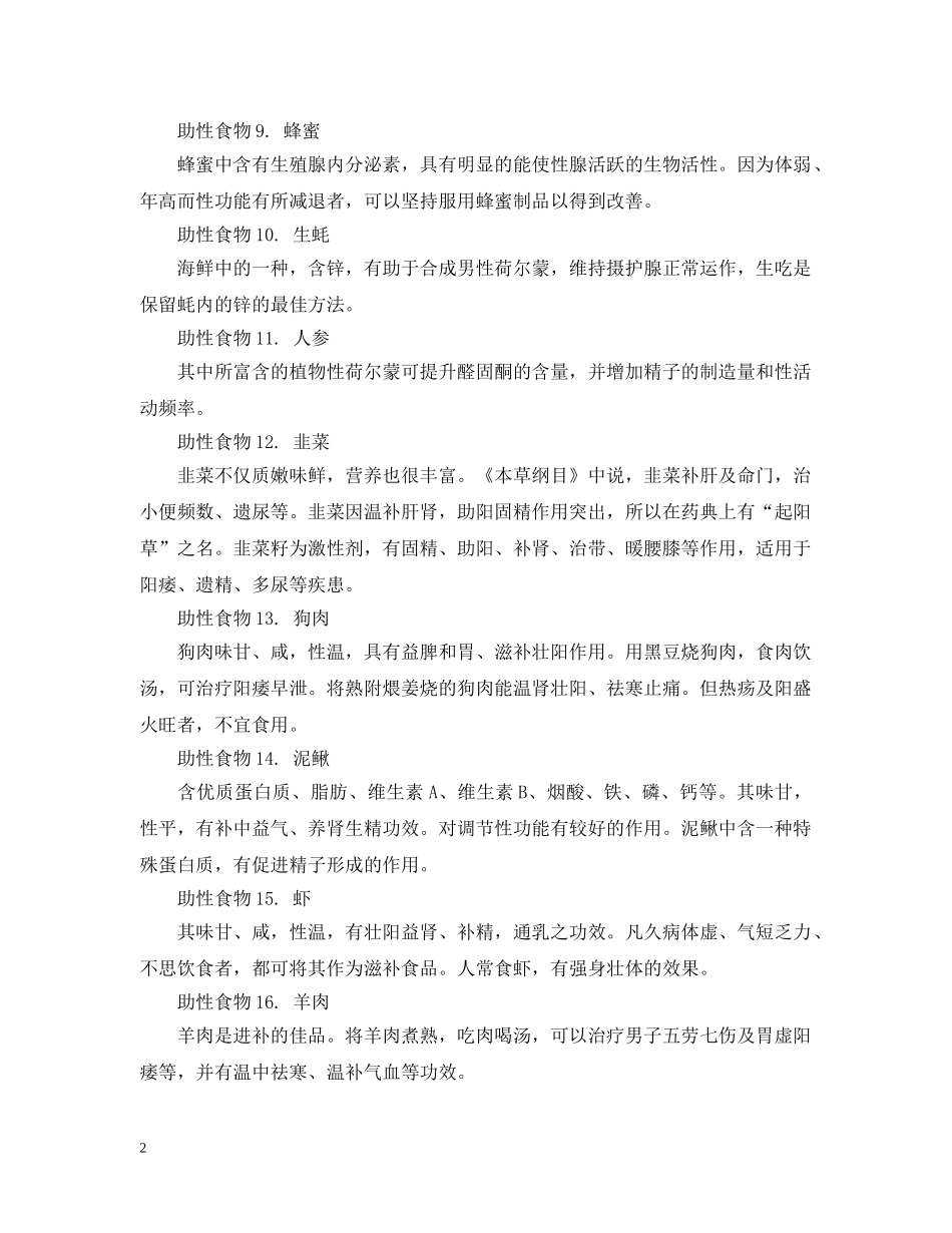 甜蜜过情人节有什么助性食物 _第2页