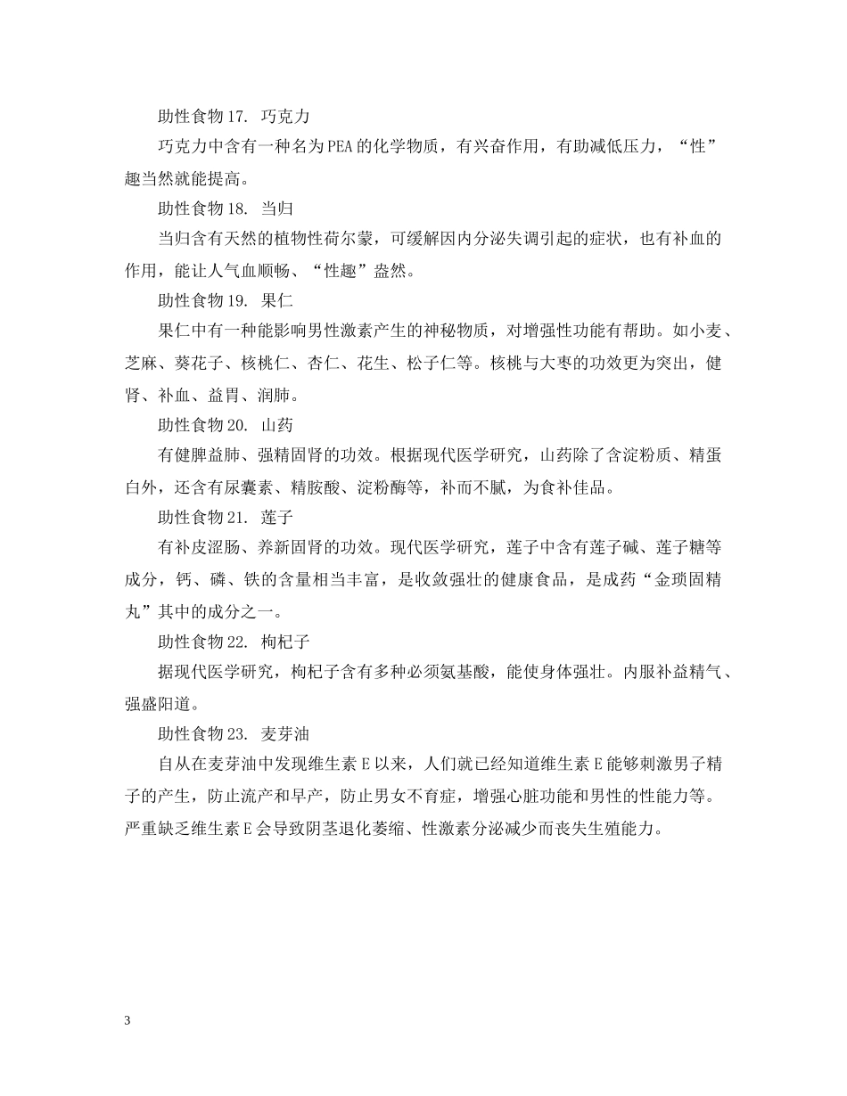 甜蜜过情人节有什么助性食物 _第3页
