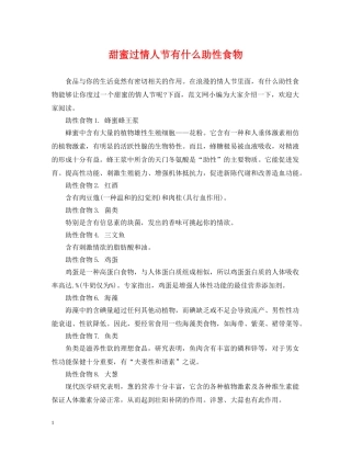 甜蜜过情人节有什么助性食物 