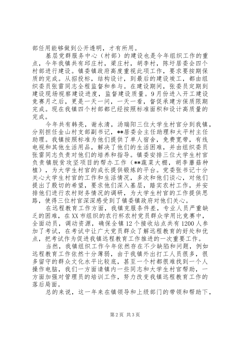 乡镇202X年组织工作总结_第2页