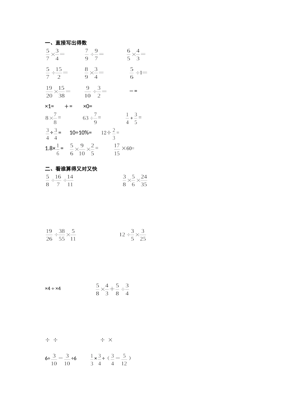 分数乘除法计算题专项练习1_第2页