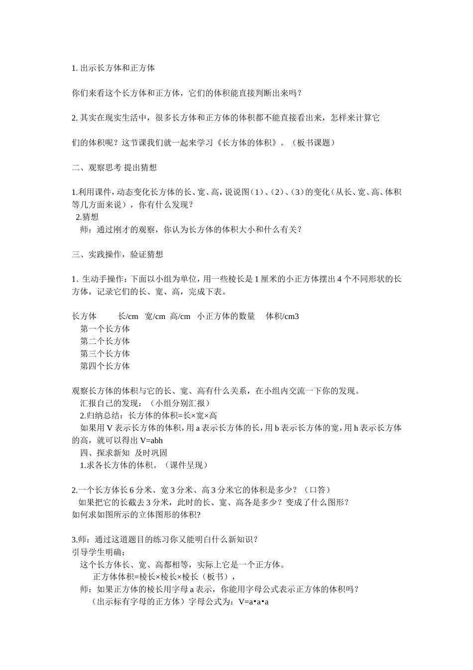 长方体的体积教学案例与反思_第2页