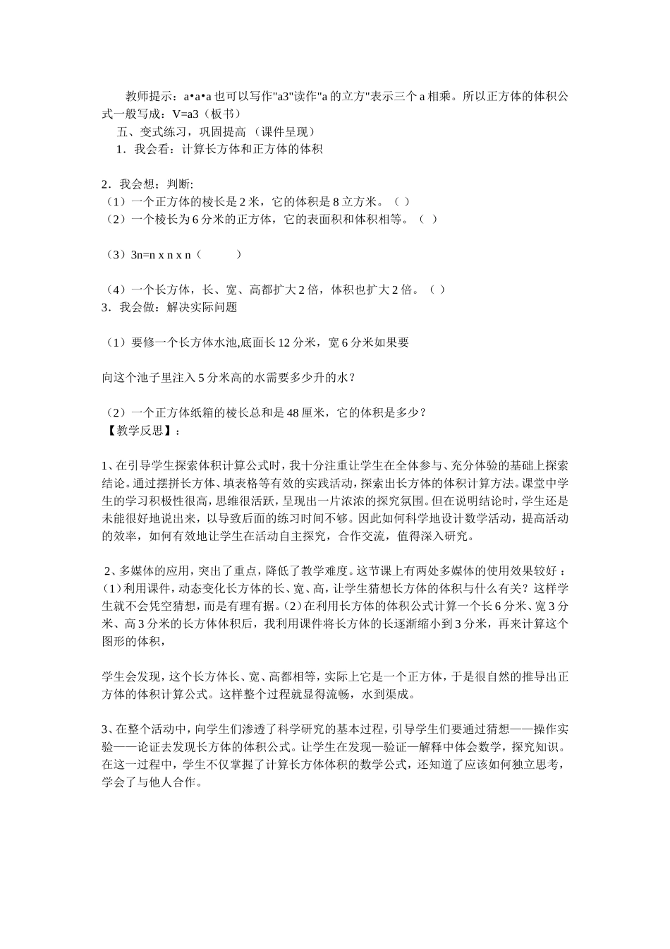 长方体的体积教学案例与反思_第3页