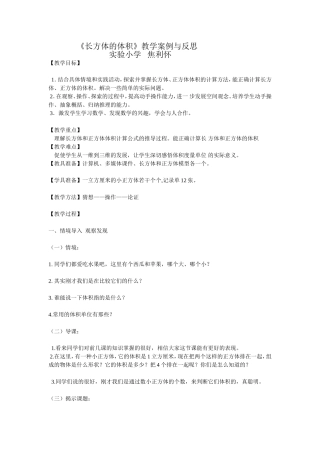 长方体的体积教学案例与反思