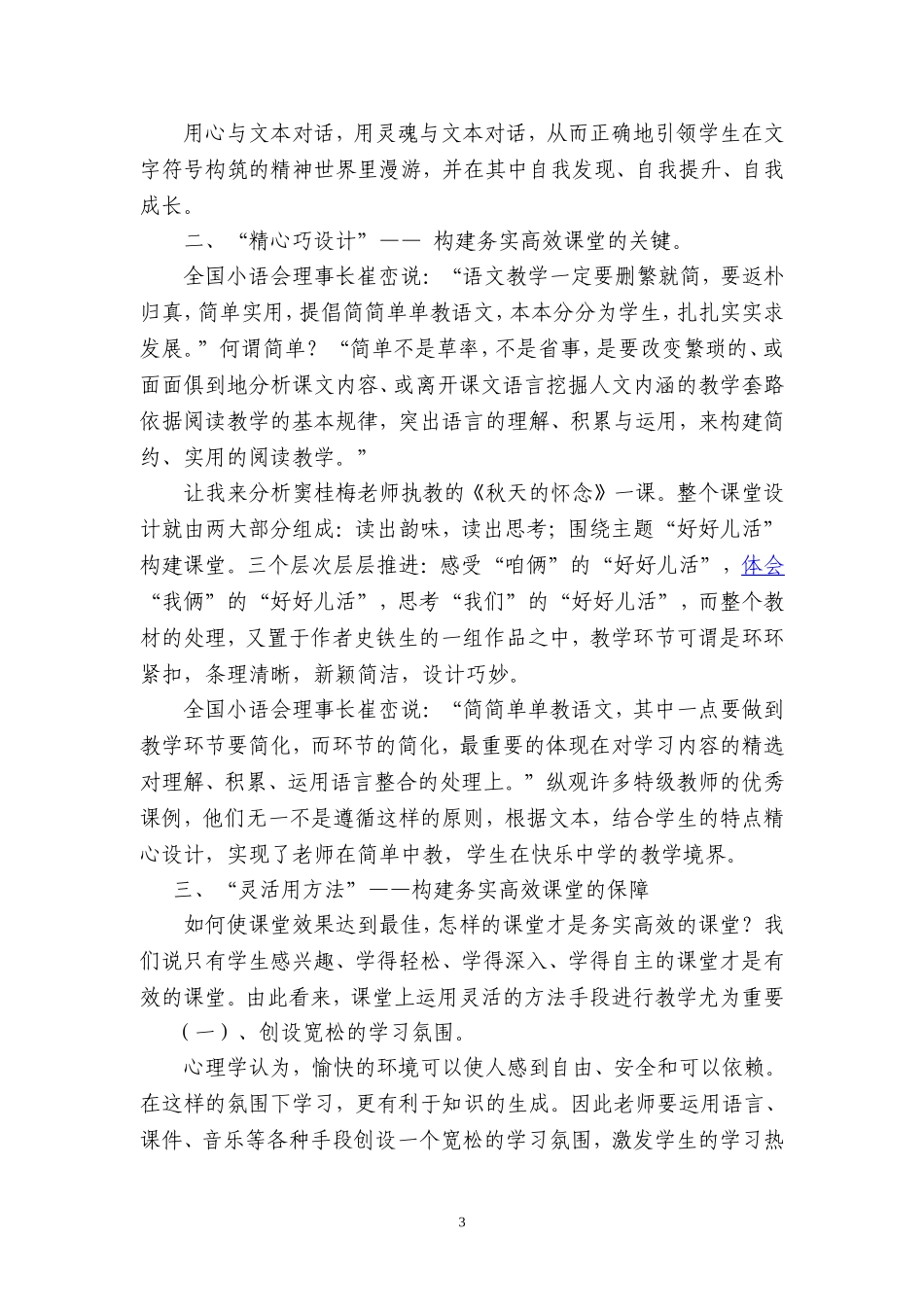 构建小语高效课堂之我见_第3页