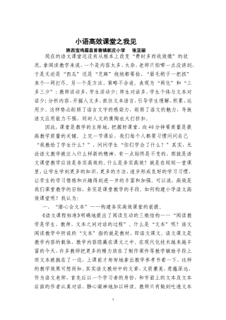 构建小语高效课堂之我见