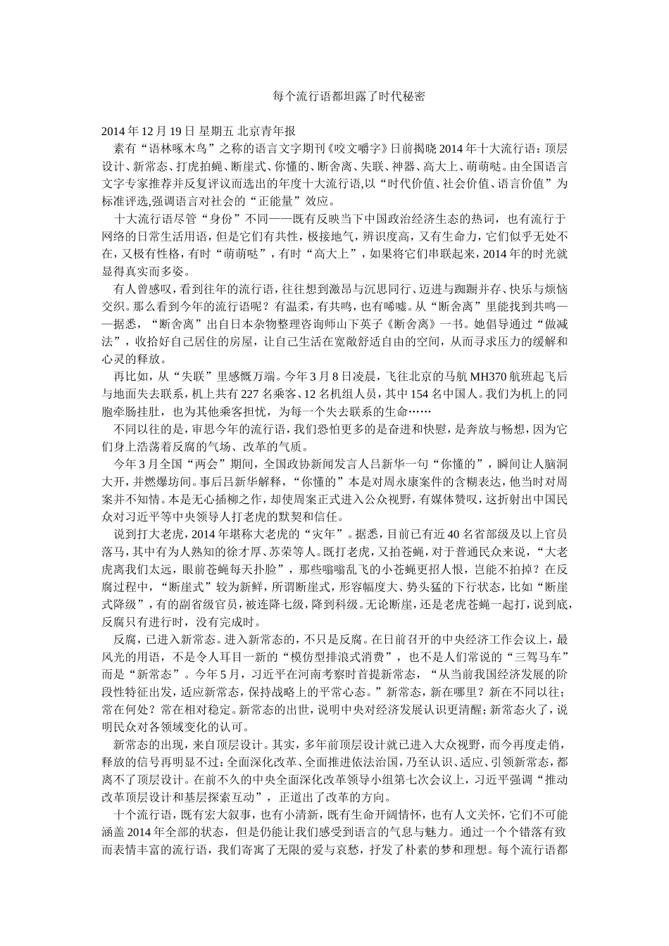 每个流行语都坦露了时代秘密_第1页