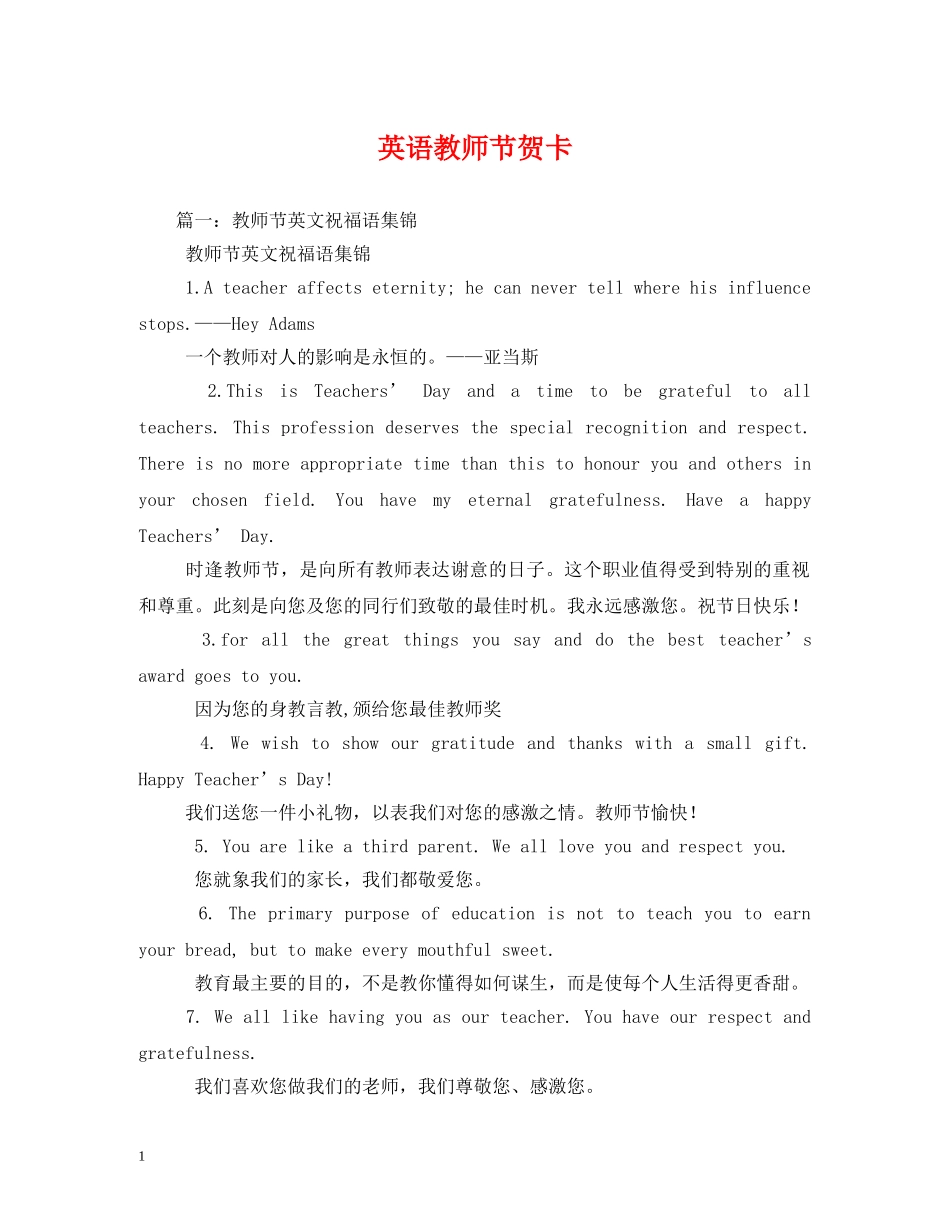 英语教师节贺卡 _第1页
