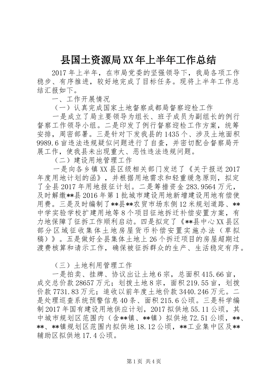 县国土资源局XX年上半年工作总结 _第1页