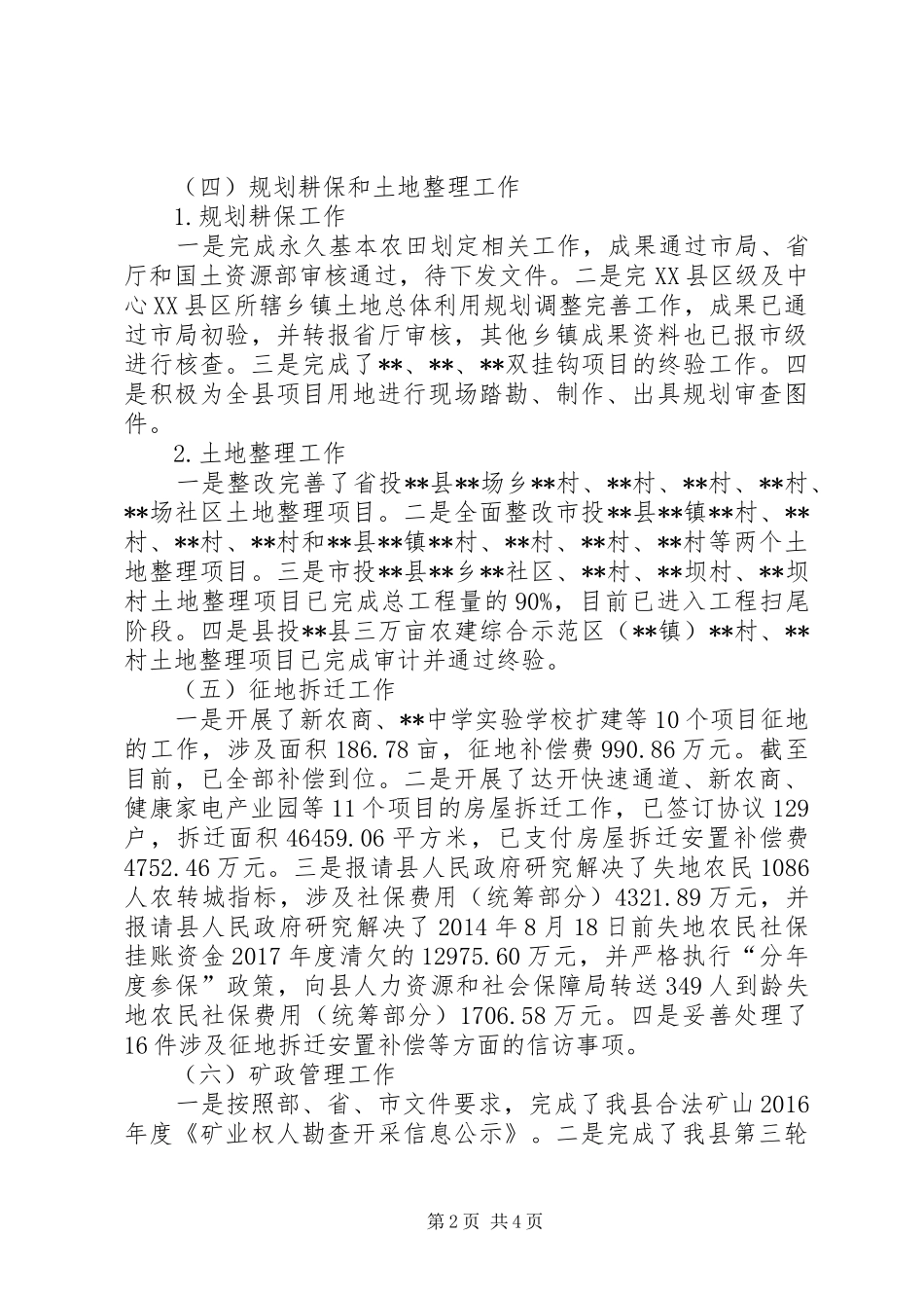 县国土资源局XX年上半年工作总结 _第2页