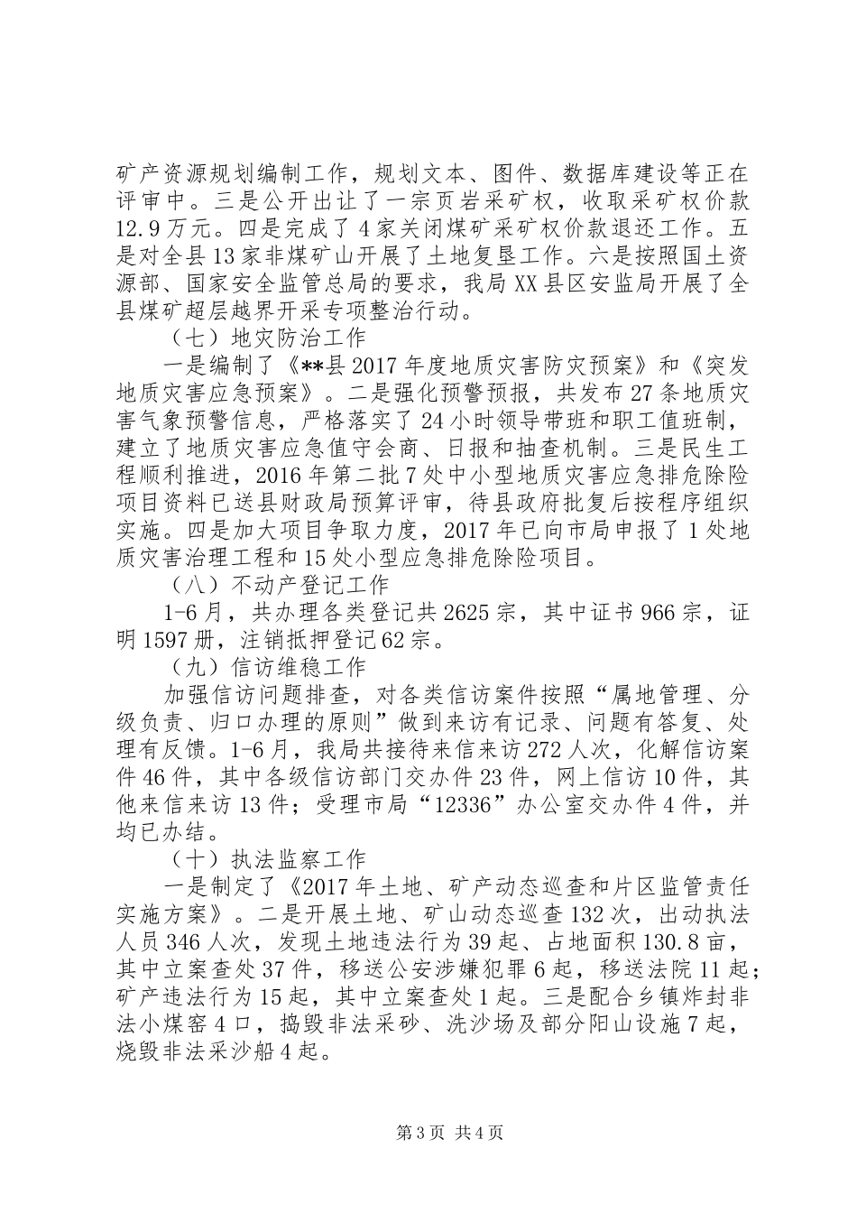 县国土资源局XX年上半年工作总结 _第3页