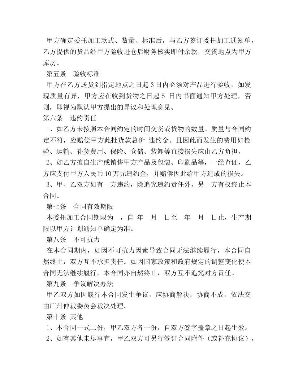 委托加工合同模板 (3) _第2页