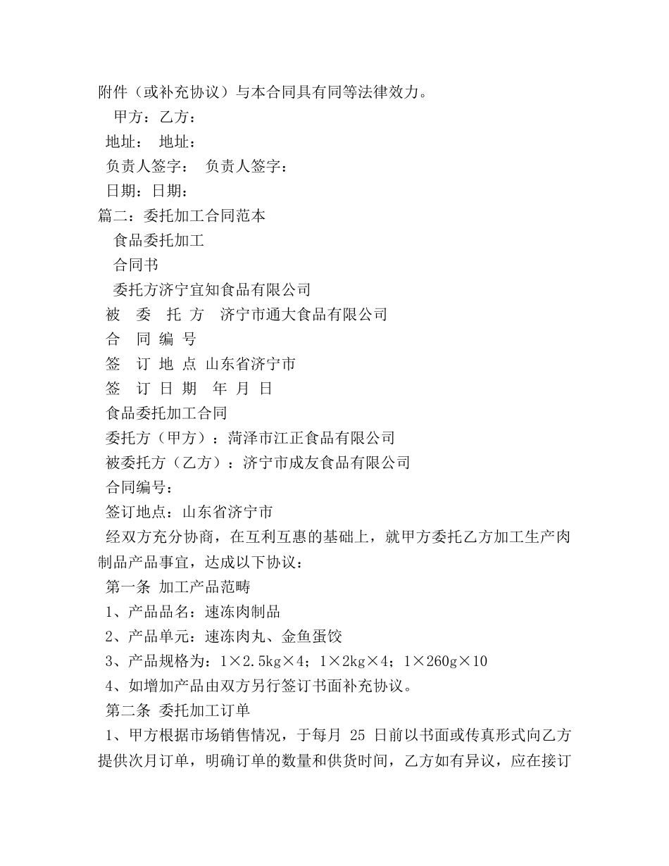 委托加工合同模板 (3) _第3页