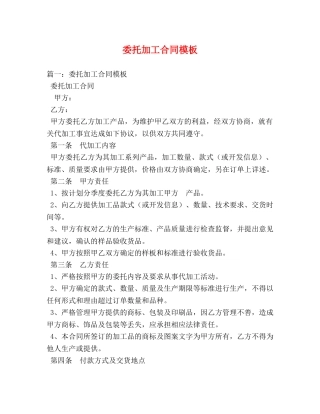 委托加工合同模板 (3) 