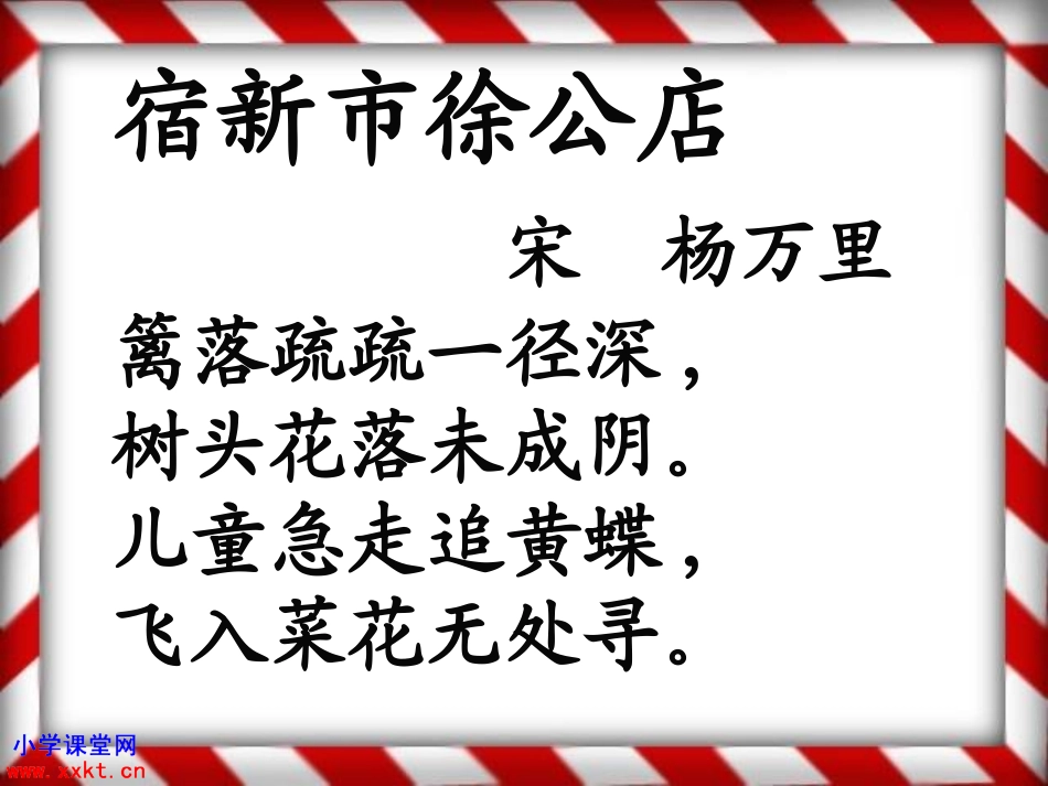 人教新课标二年级语文下册《语文园地三》PPT课件之三_第3页
