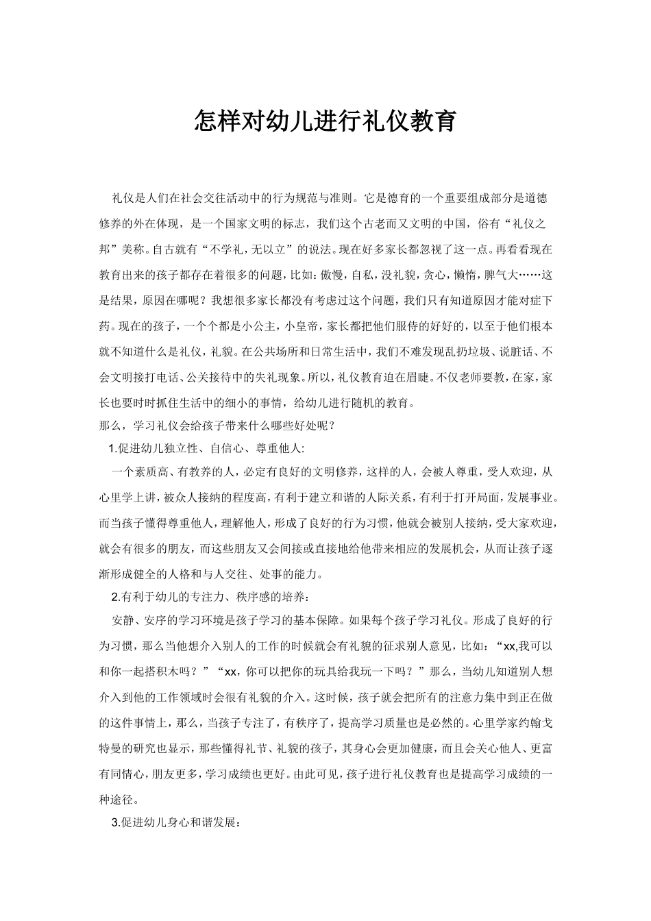 怎样对幼儿进行礼仪教育_第1页