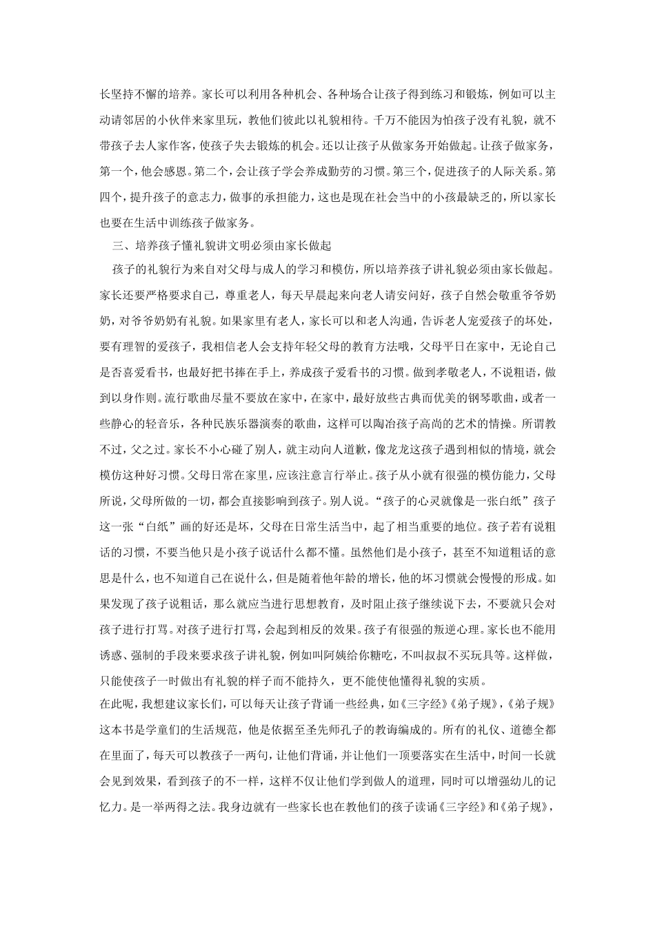 怎样对幼儿进行礼仪教育_第3页