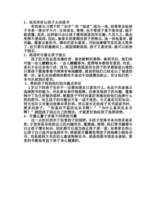 如何让孩子爱上阅读？