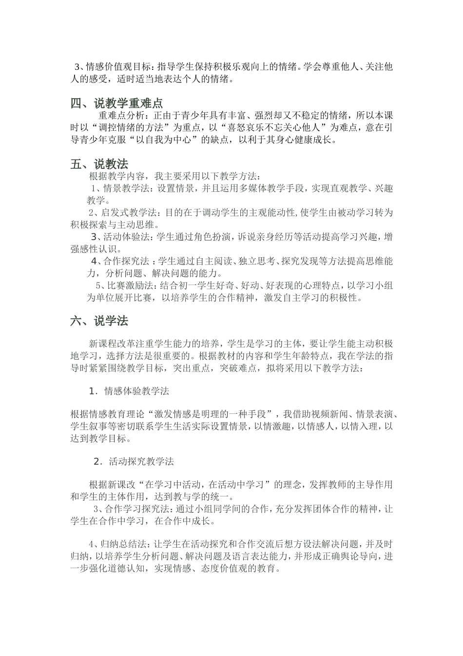 《善于调控情绪》说课稿张金菊_第2页