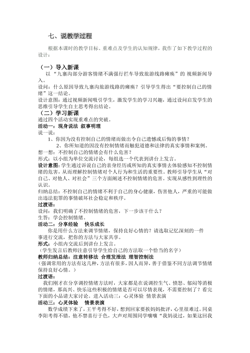 《善于调控情绪》说课稿张金菊_第3页
