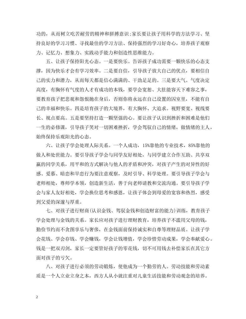 推进健康促进建设的倡议书 _第2页