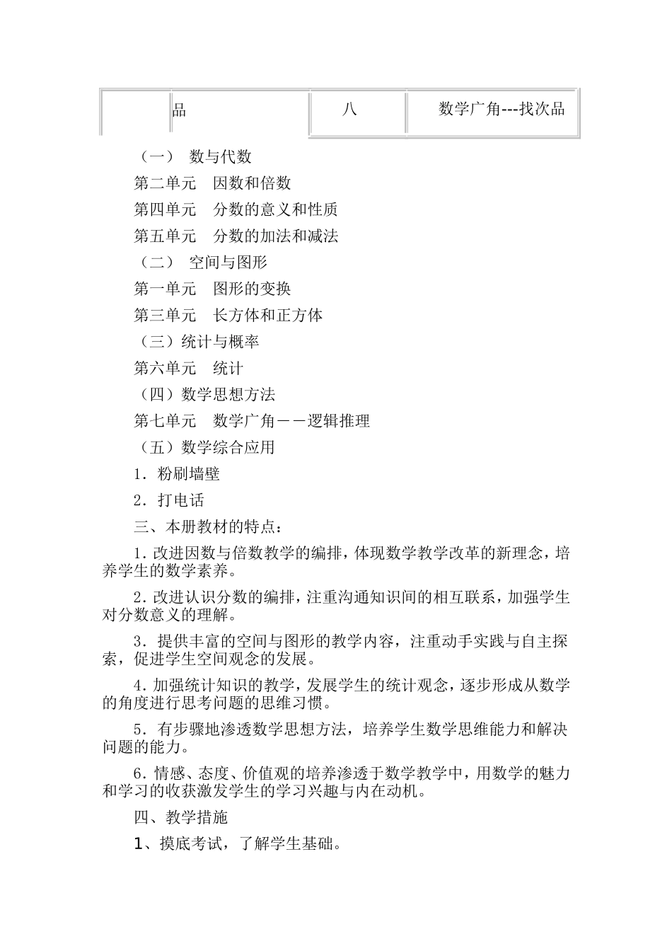 新人教版2014-2015五年级下册数学教学计划_第2页